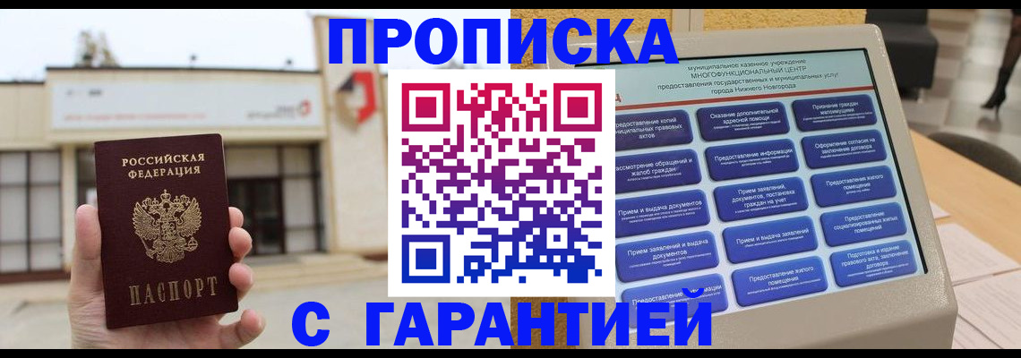 прописка для кредита в Кировске